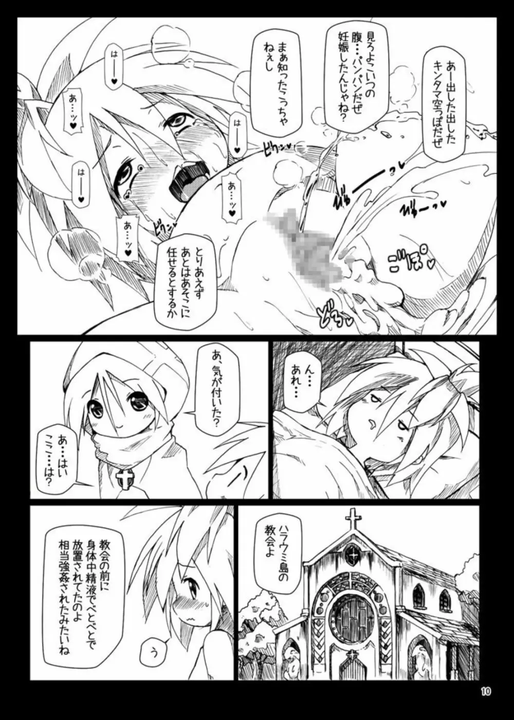 ぼて★ダン～孕んで産んで強くなってイクッ～ Page.10