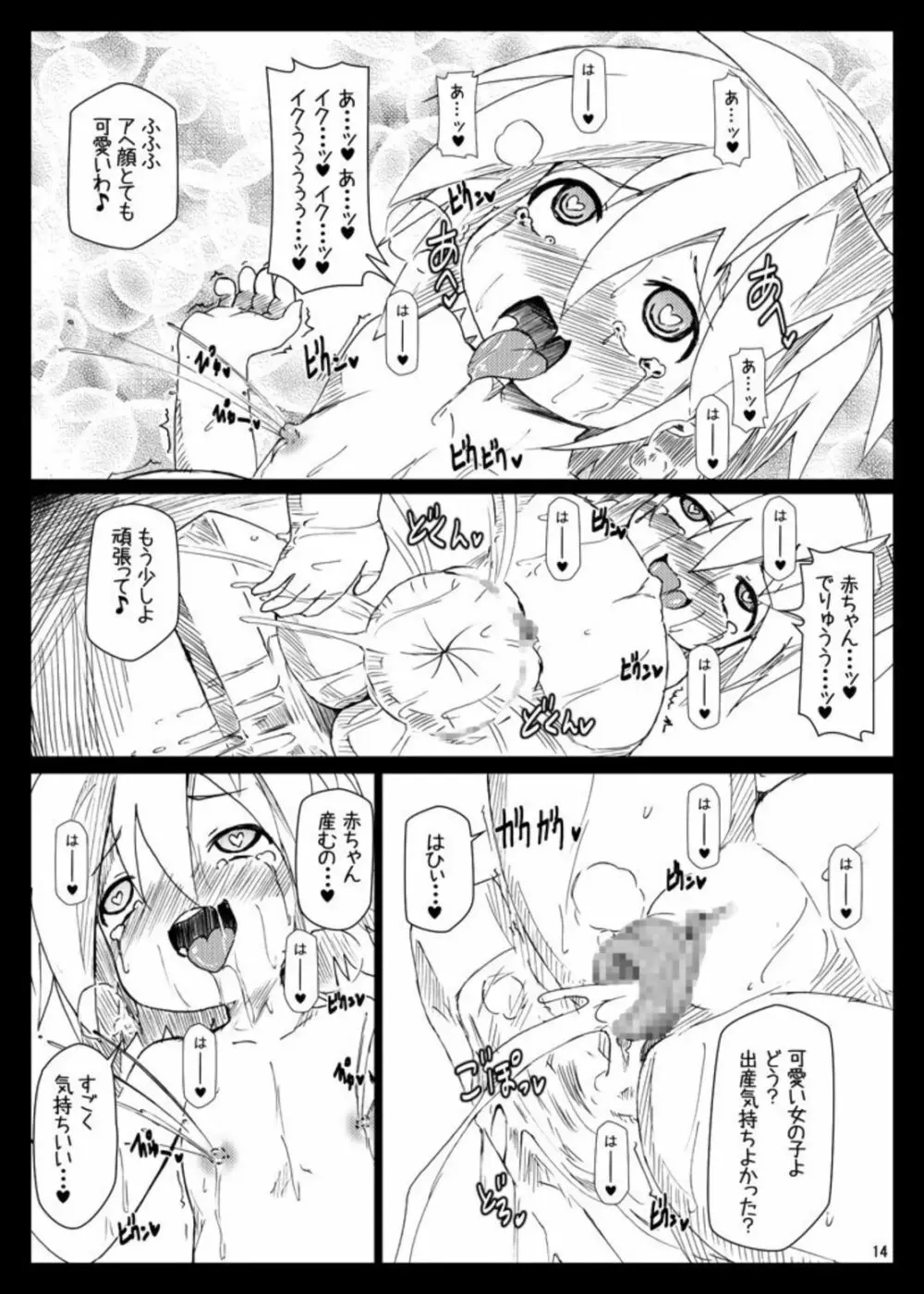 ぼて★ダン～孕んで産んで強くなってイクッ～ Page.14