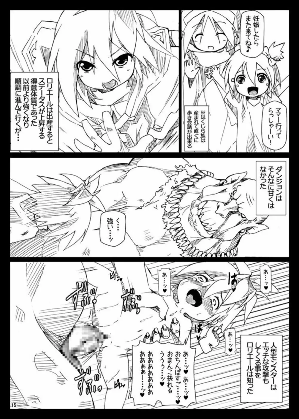 ぼて★ダン～孕んで産んで強くなってイクッ～ Page.15