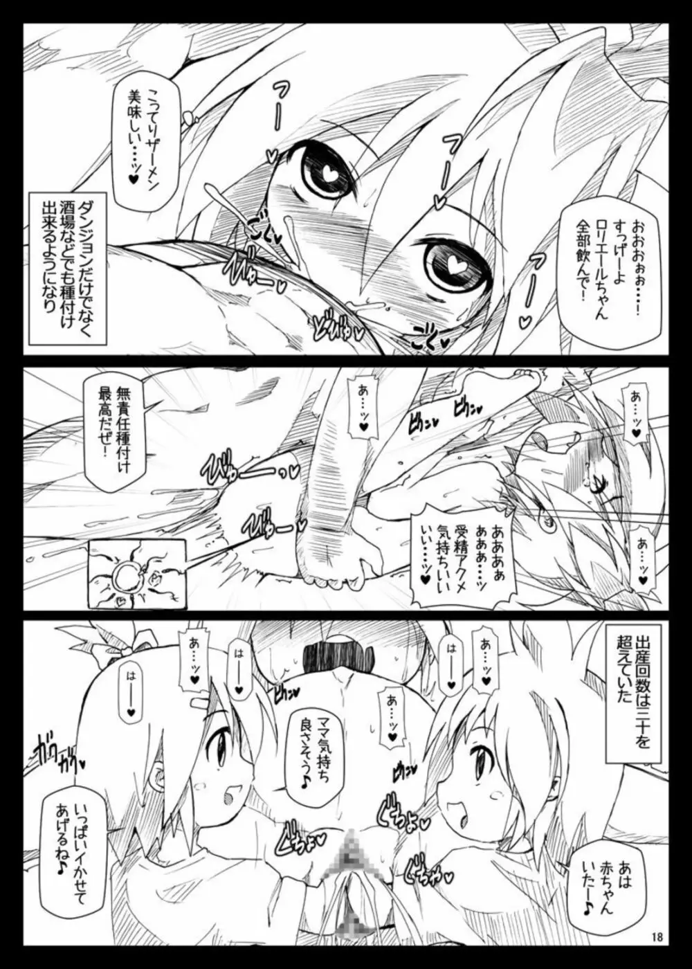 ぼて★ダン～孕んで産んで強くなってイクッ～ Page.18