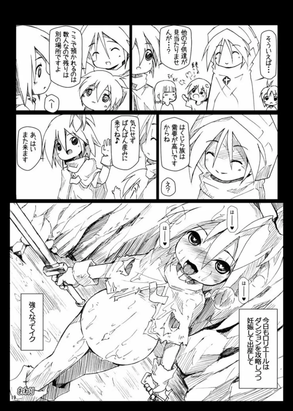 ぼて★ダン～孕んで産んで強くなってイクッ～ Page.19