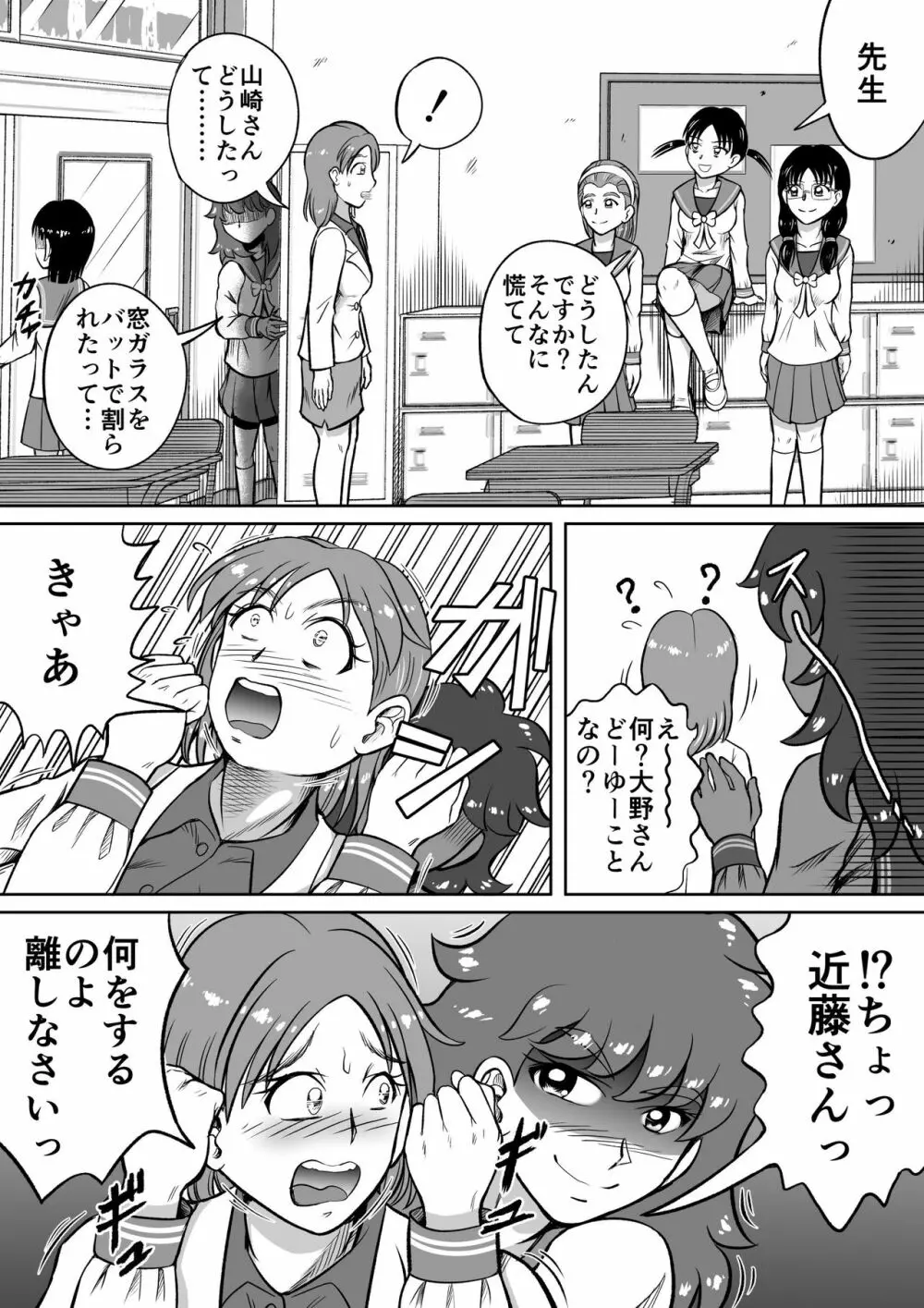 ドSのミサコ Page.10