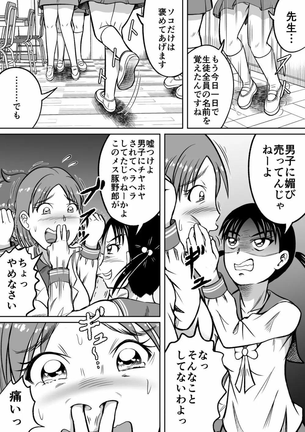 ドSのミサコ Page.11