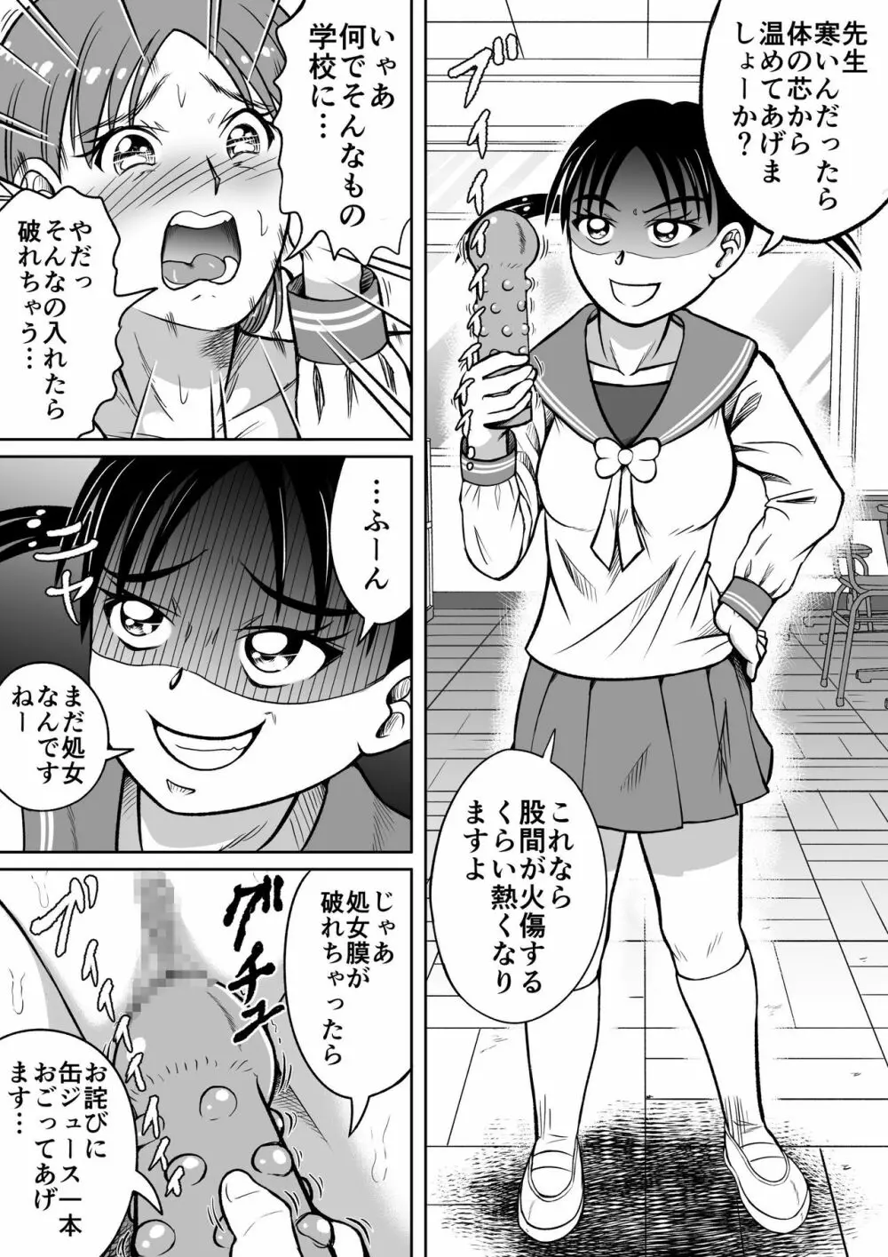 ドSのミサコ Page.18