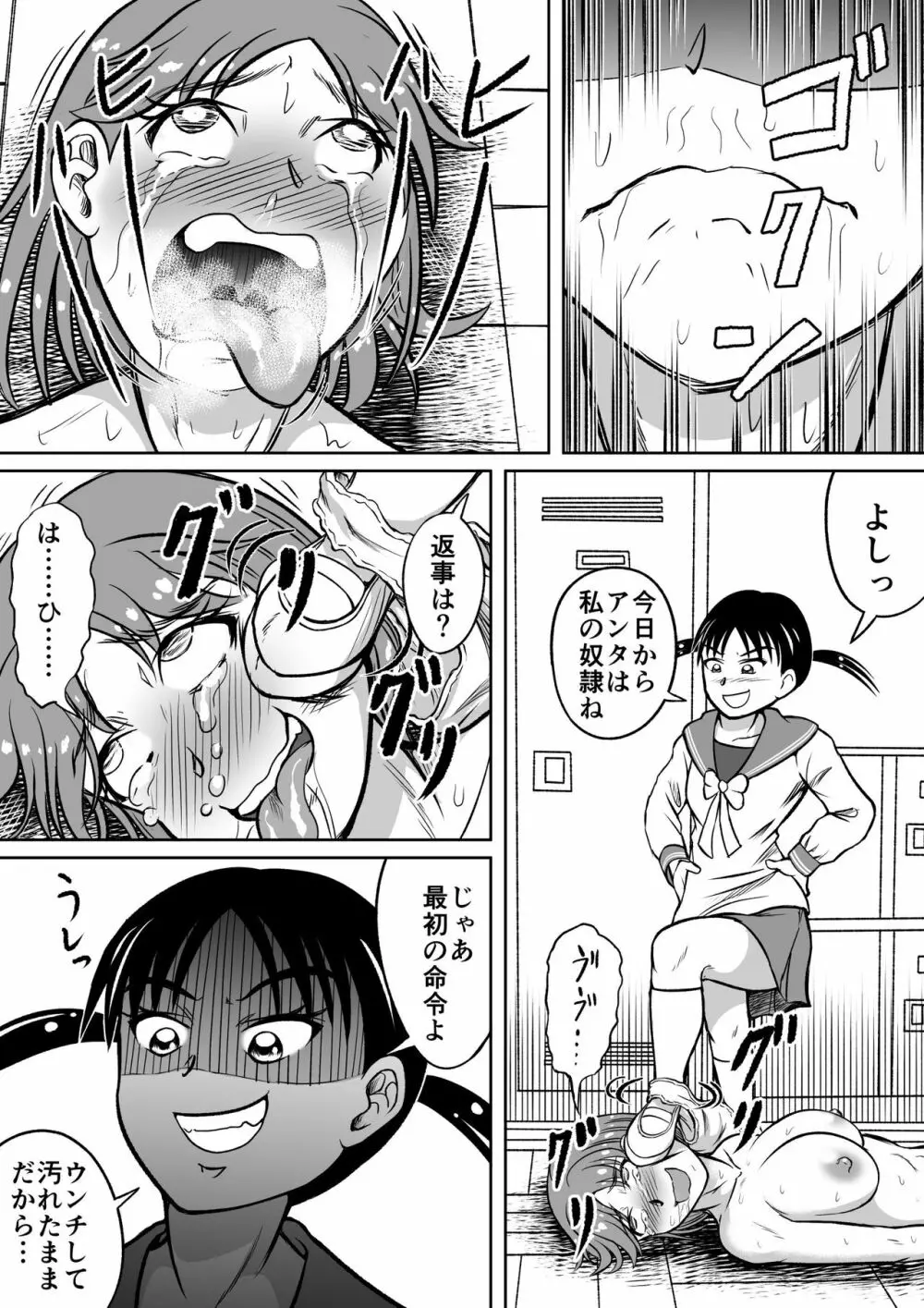 ドSのミサコ Page.32