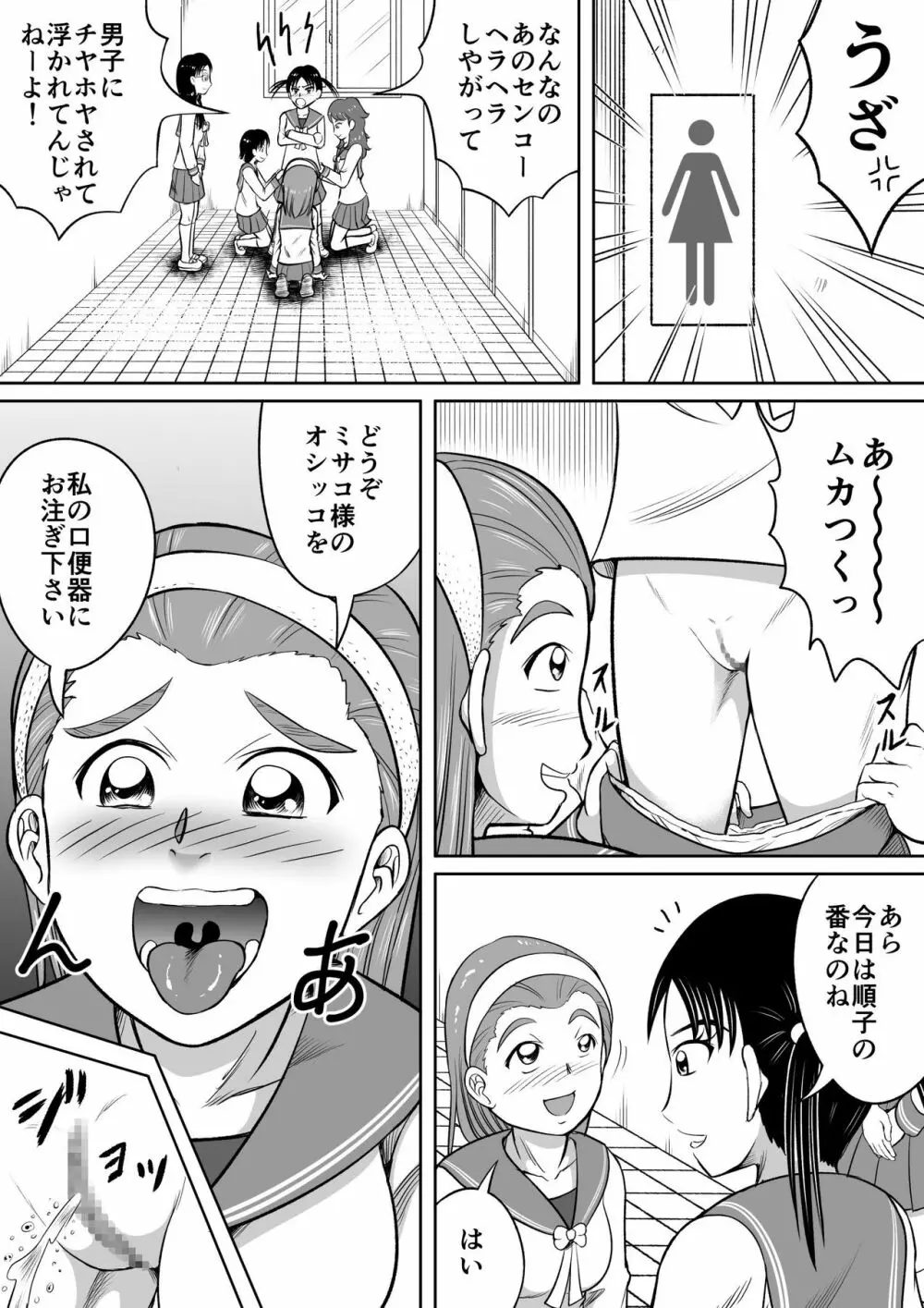 ドSのミサコ Page.5