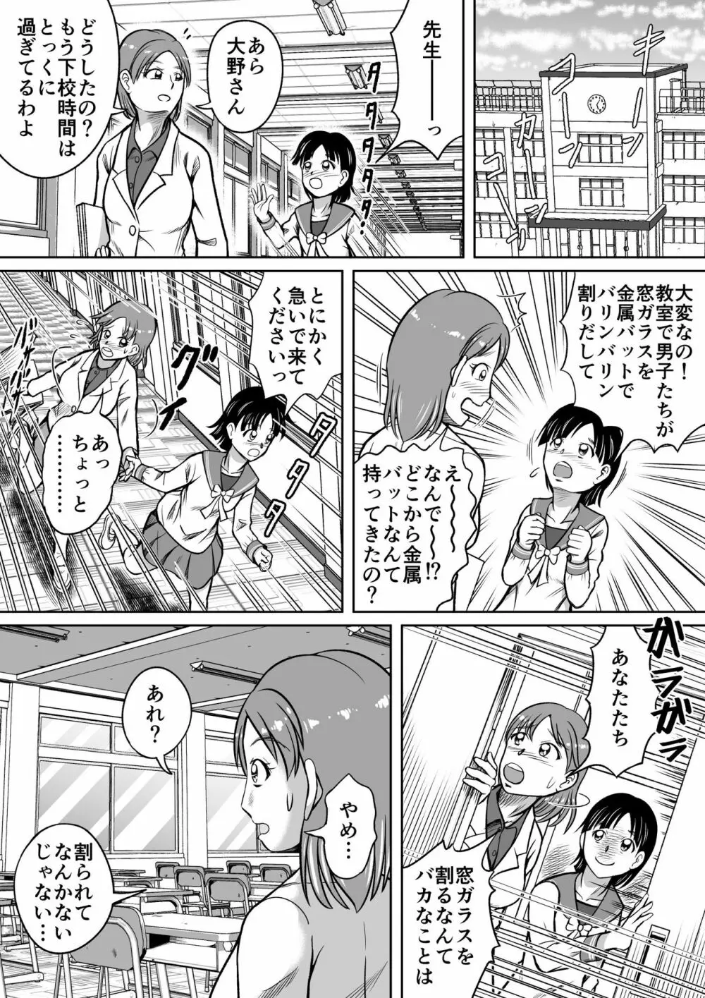 ドSのミサコ Page.9