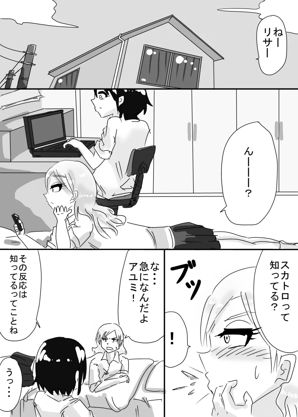 アユミとリサ Page.4