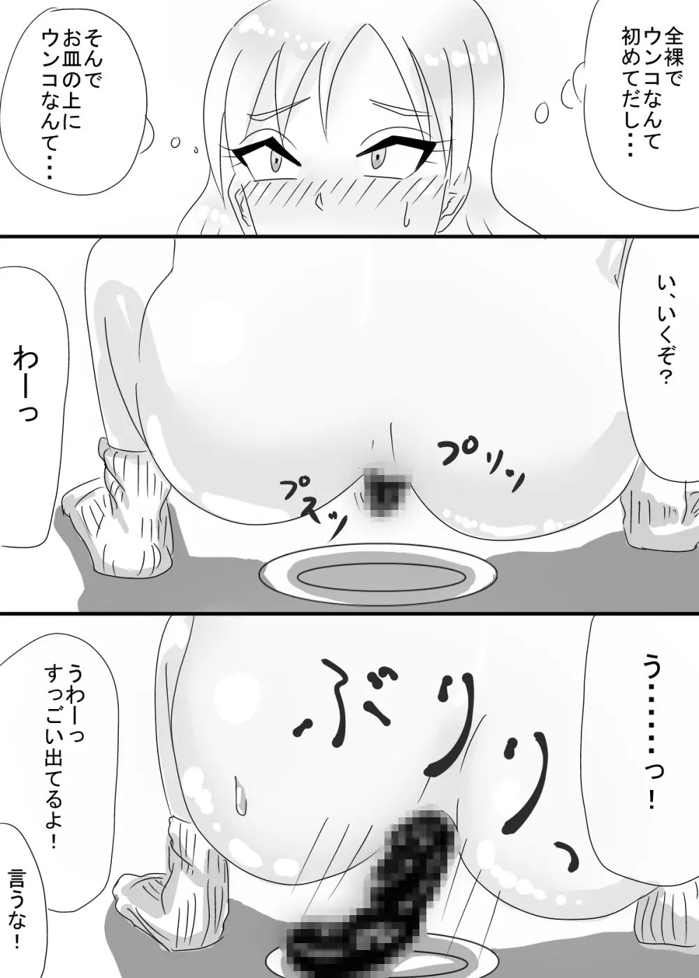 アユミとリサ Page.7