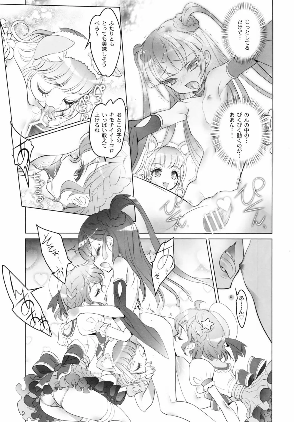 少女用少女 Vol.0 プリパラ編 Page.15