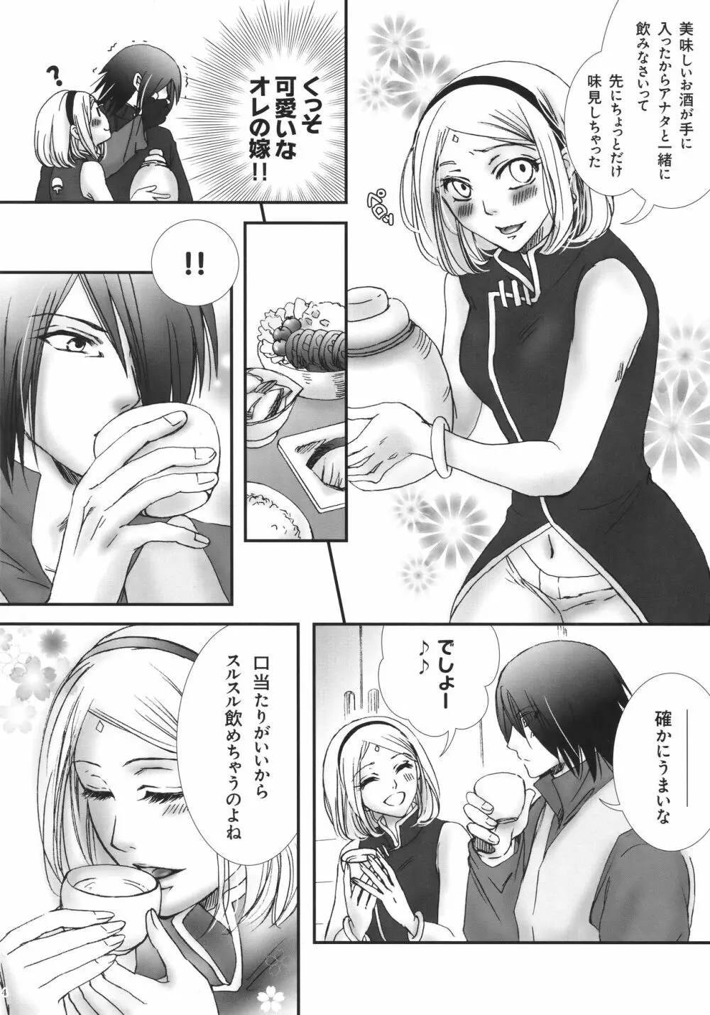 花に酔う Page.3