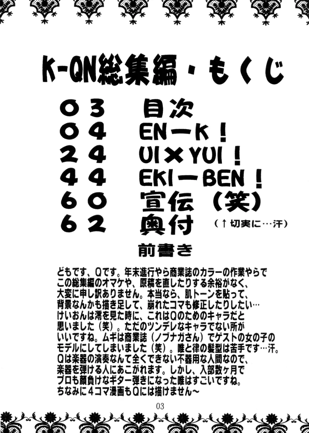 K～QN総集編!! Page.3