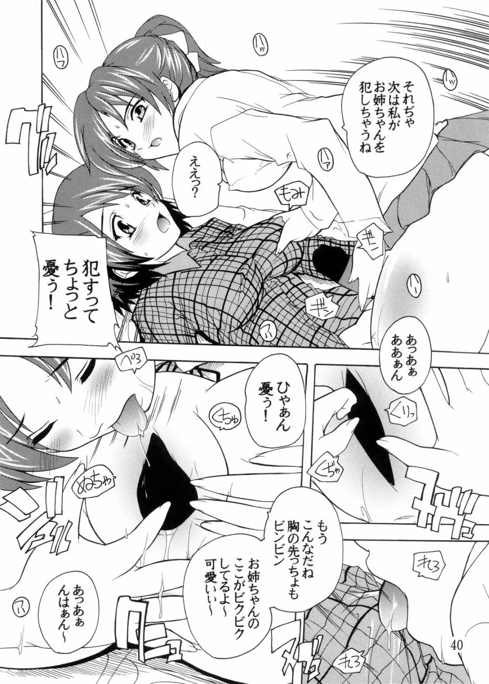 K～QN総集編!! Page.40