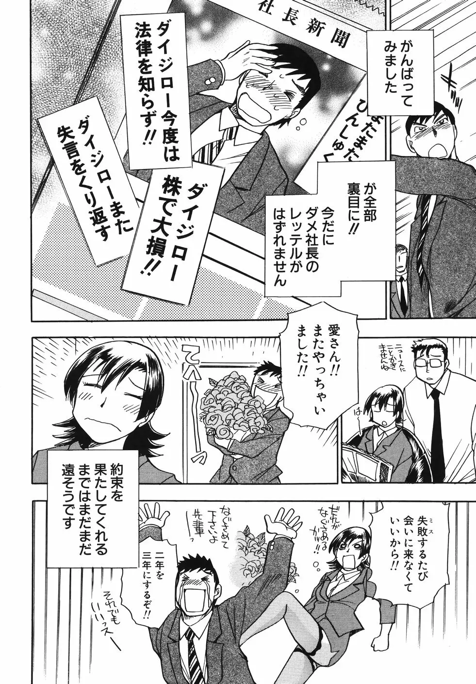 はーりぃばーりぃランジェリー Page.110