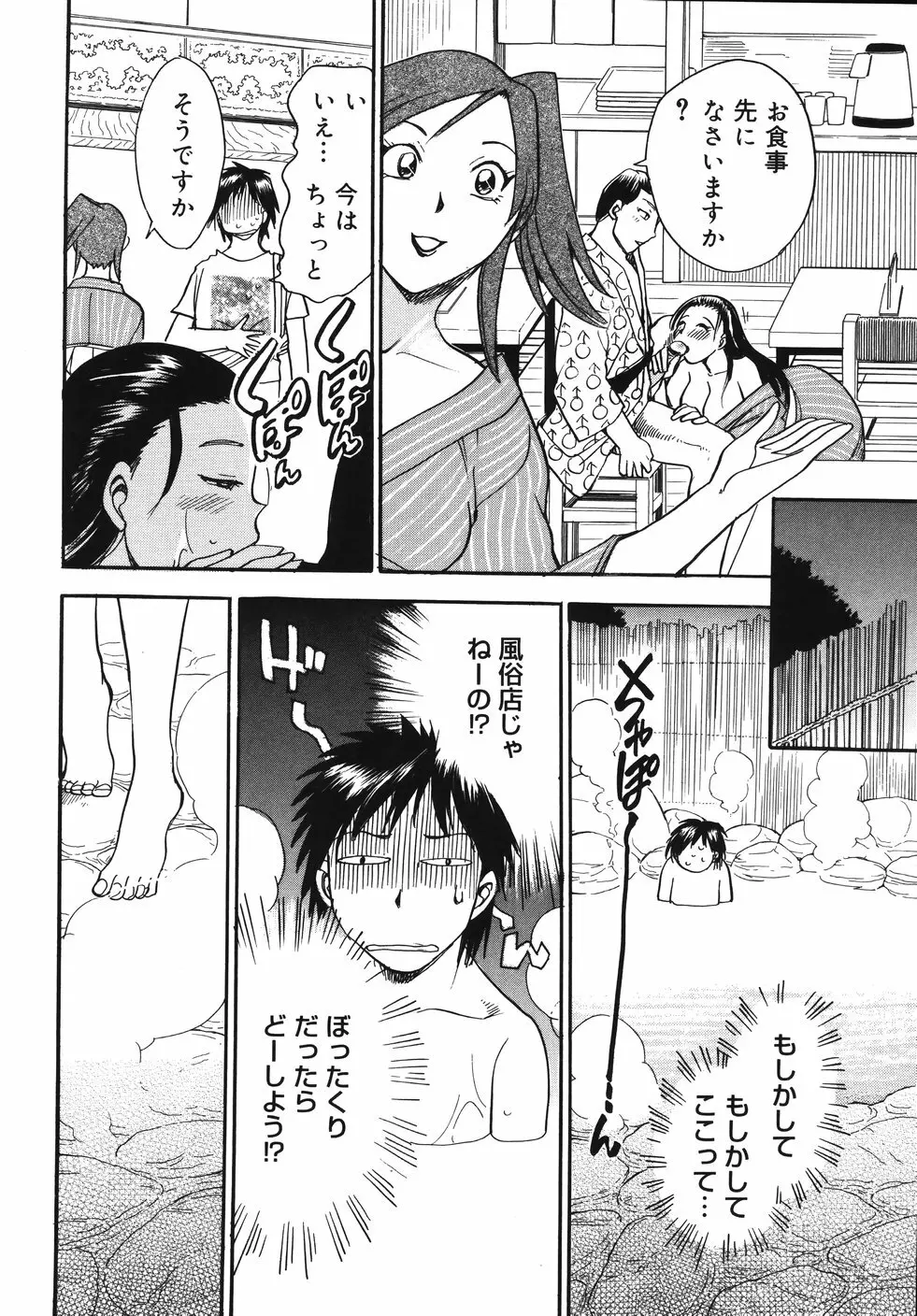 はーりぃばーりぃランジェリー Page.186