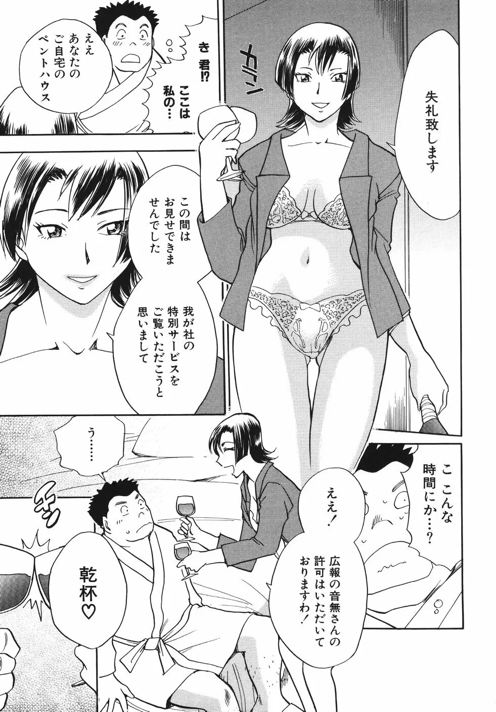 はーりぃばーりぃランジェリー Page.39