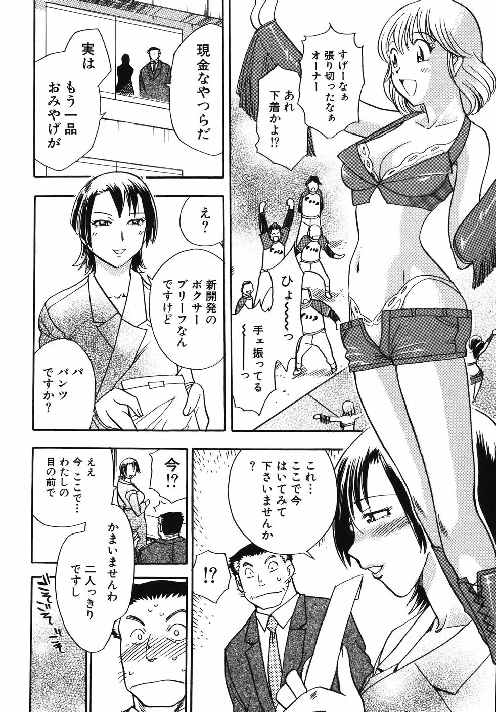 はーりぃばーりぃランジェリー Page.58