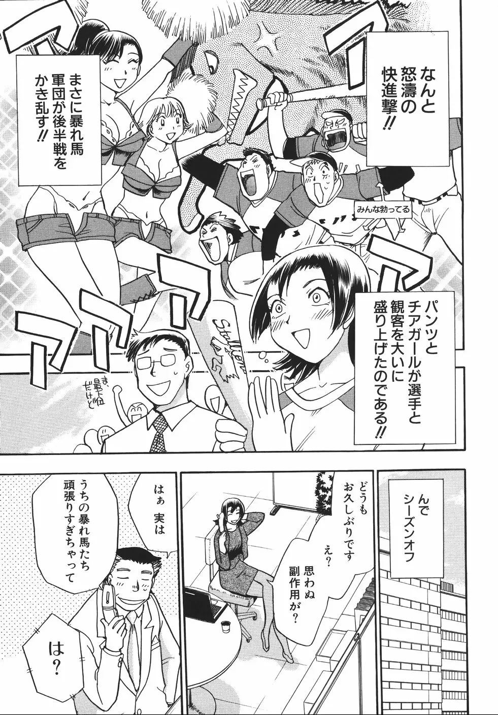 はーりぃばーりぃランジェリー Page.69