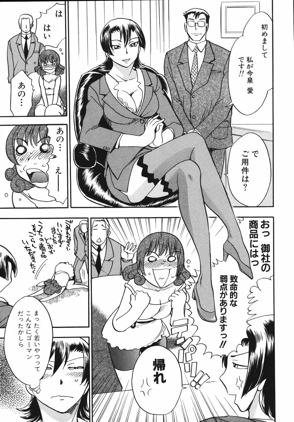 はーりぃばーりぃランジェリー Page.73