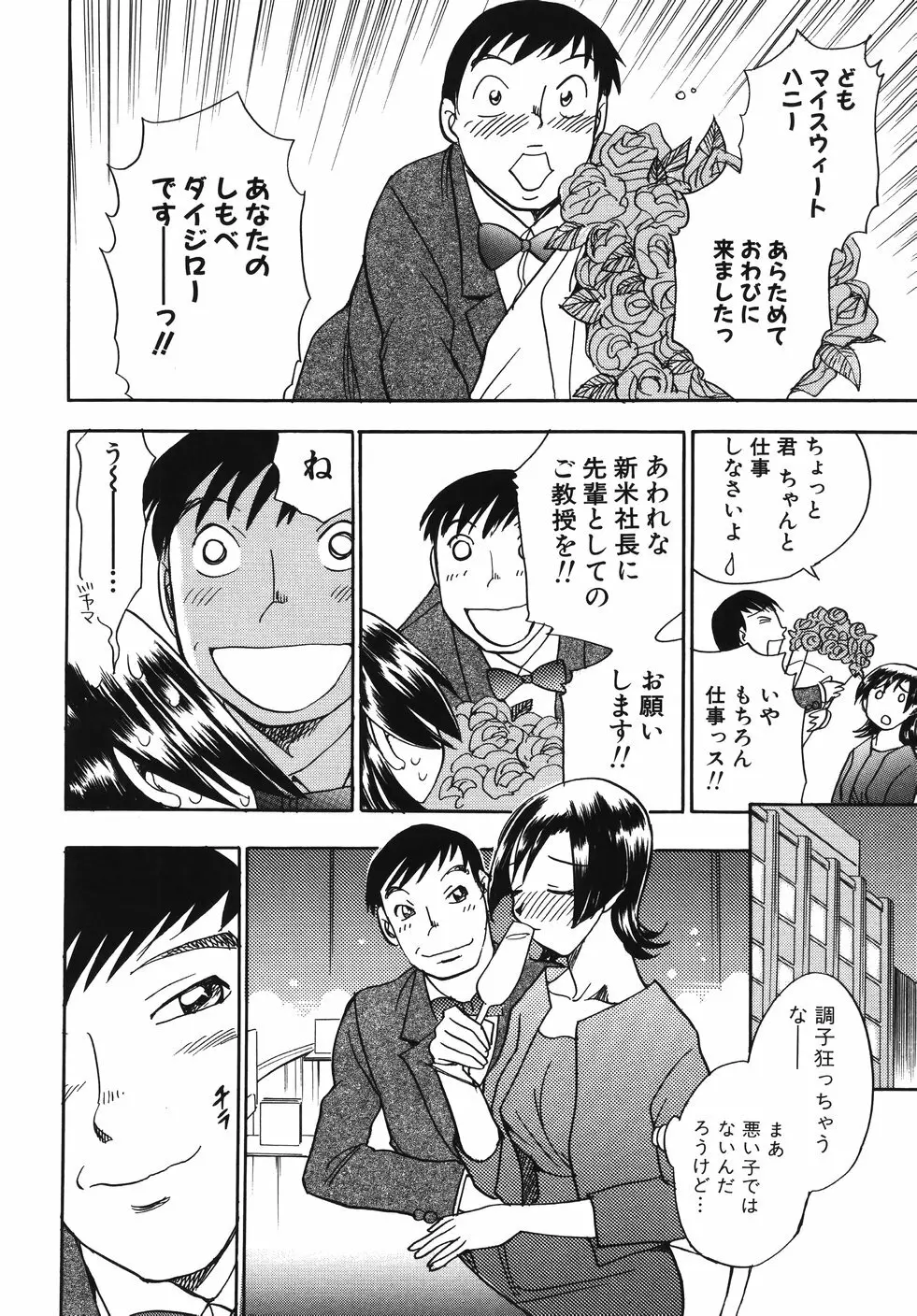 はーりぃばーりぃランジェリー Page.96