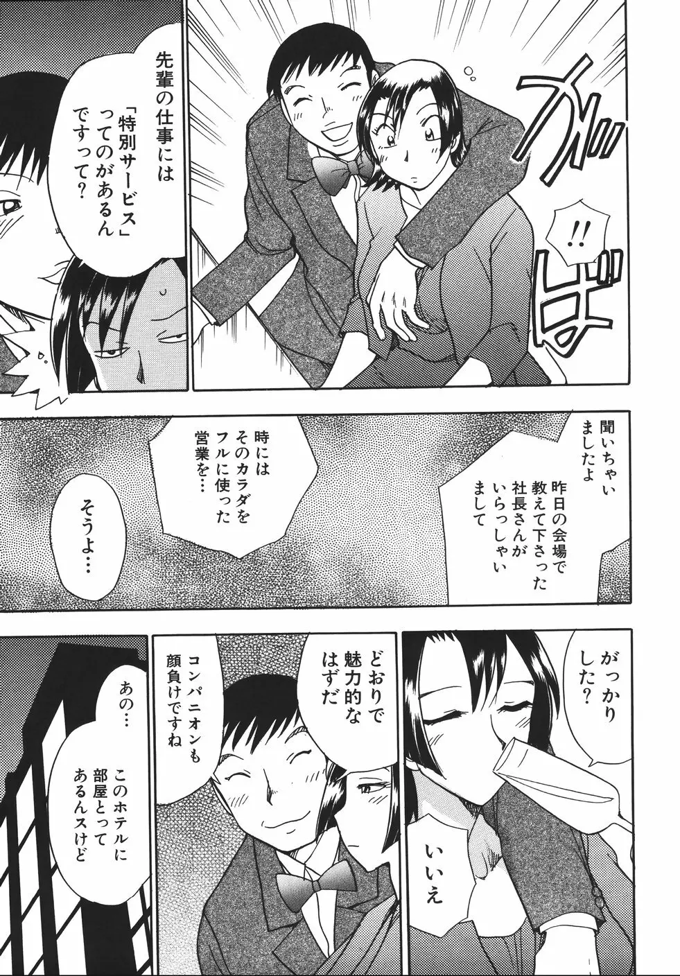 はーりぃばーりぃランジェリー Page.97