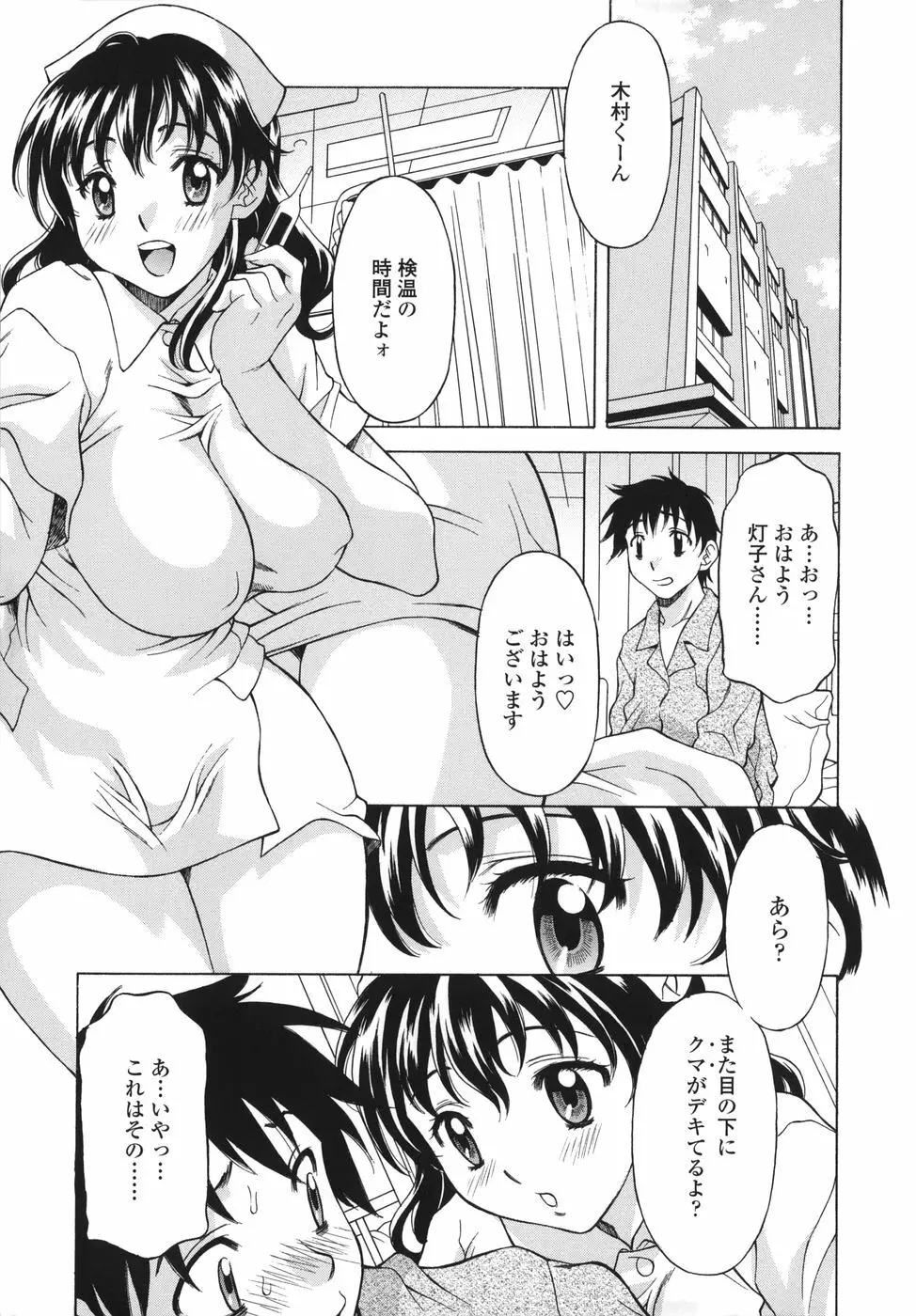 シたがりや Page.29