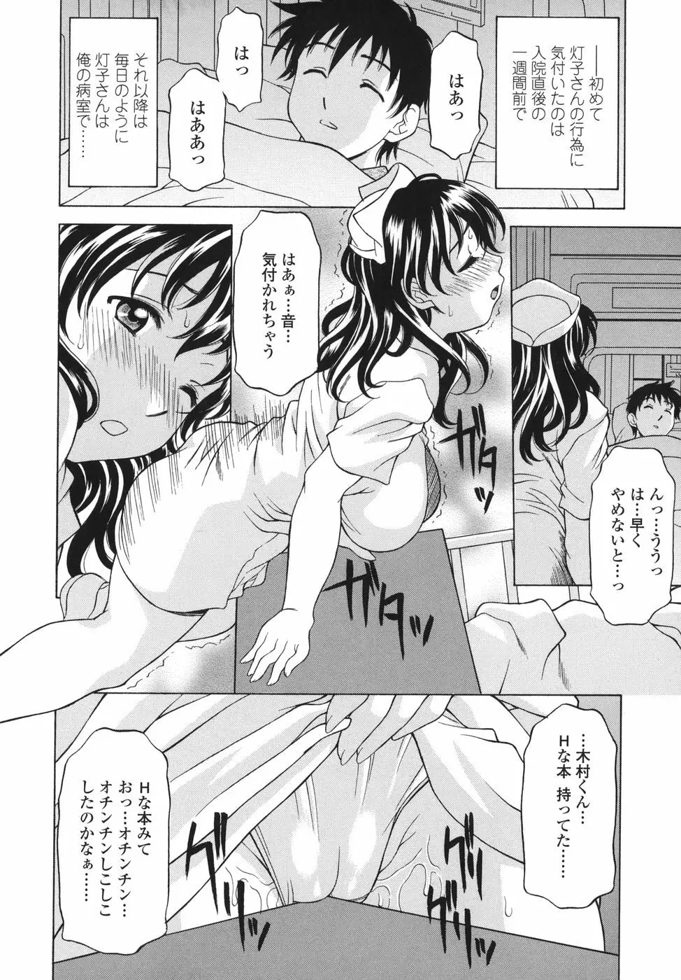 シたがりや Page.32