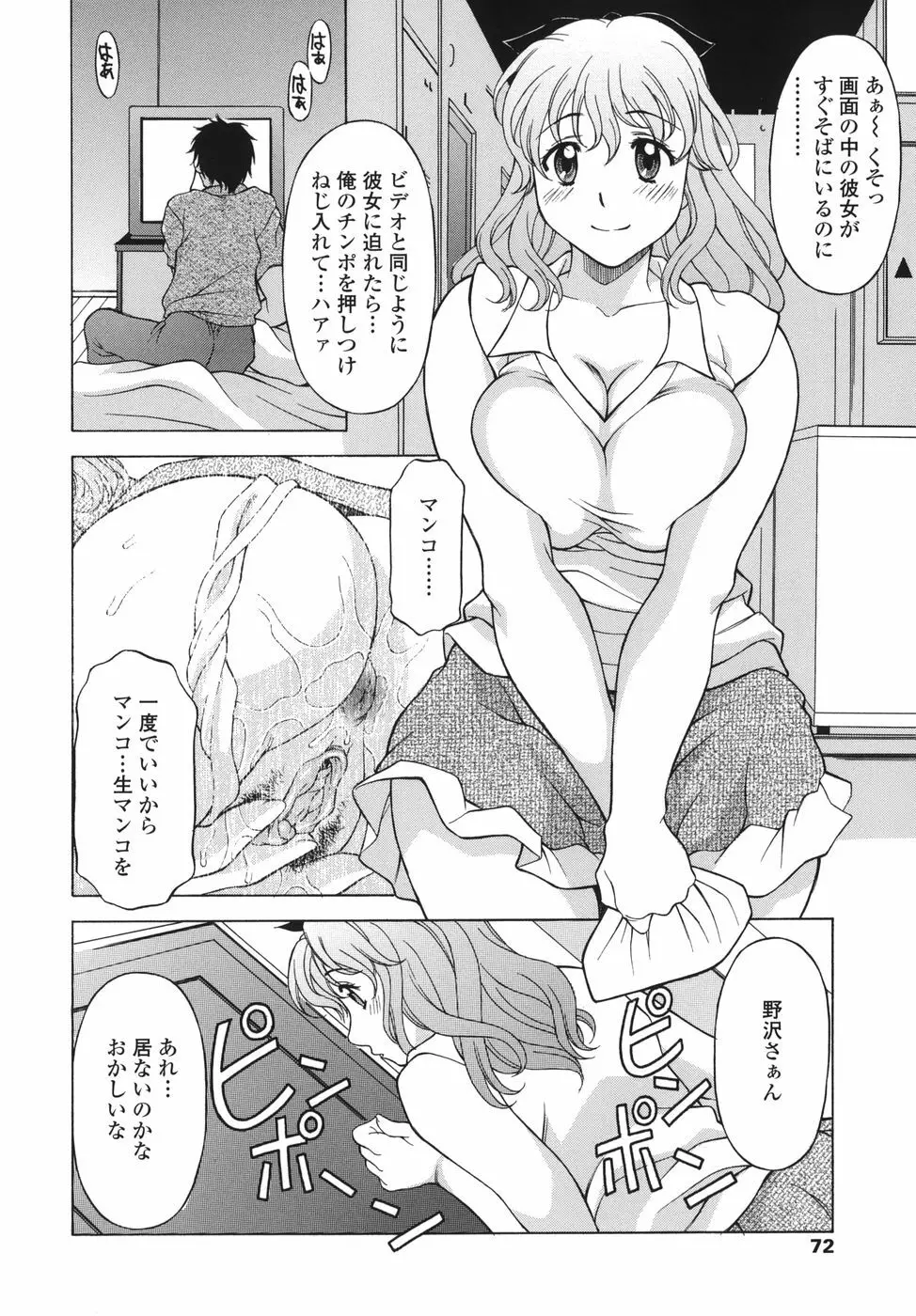 シたがりや Page.72