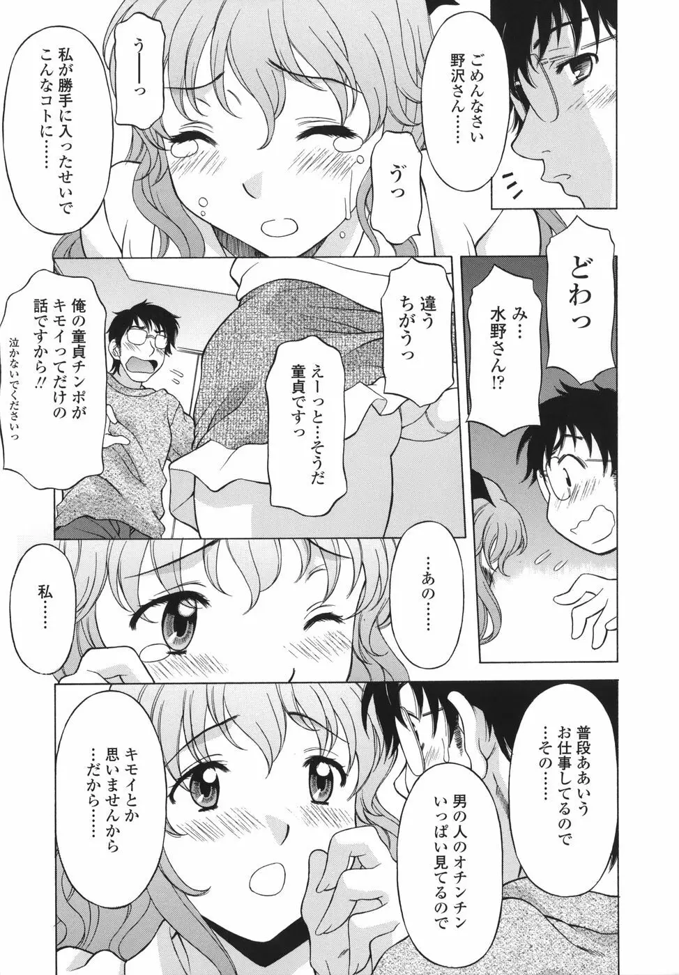 シたがりや Page.75