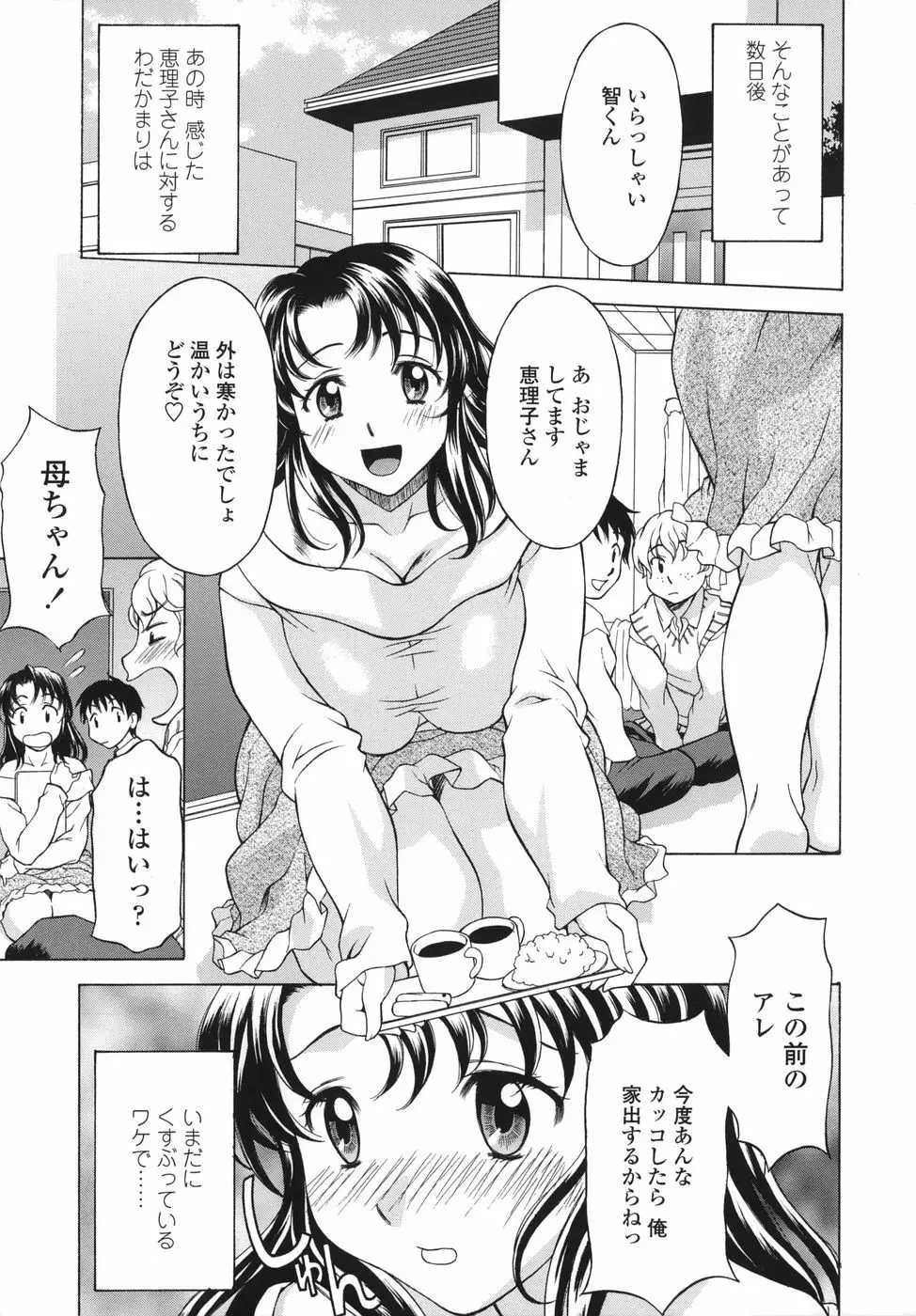 シたがりや Page.89