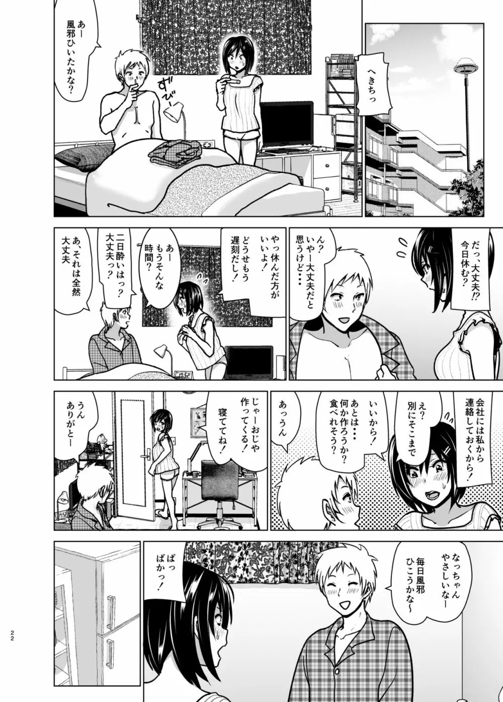 妹のおっぱいがまるだしだった話6 Page.21