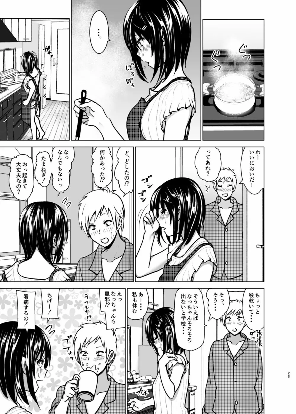 妹のおっぱいがまるだしだった話6 Page.22