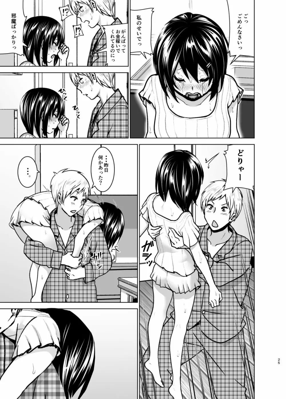 妹のおっぱいがまるだしだった話6 Page.24