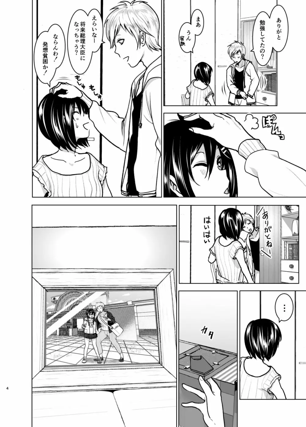 妹のおっぱいがまるだしだった話6 Page.3