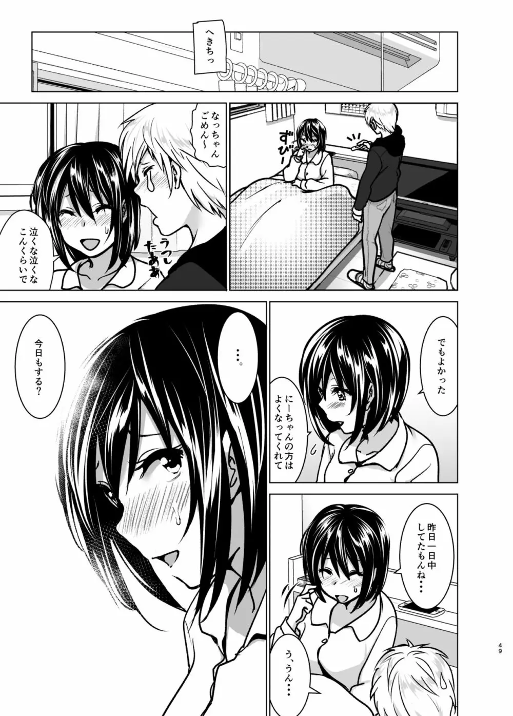 妹のおっぱいがまるだしだった話6 Page.48