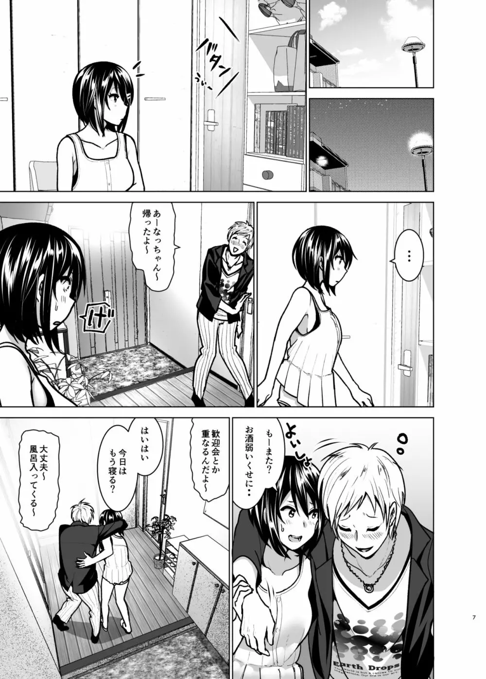 妹のおっぱいがまるだしだった話6 Page.6