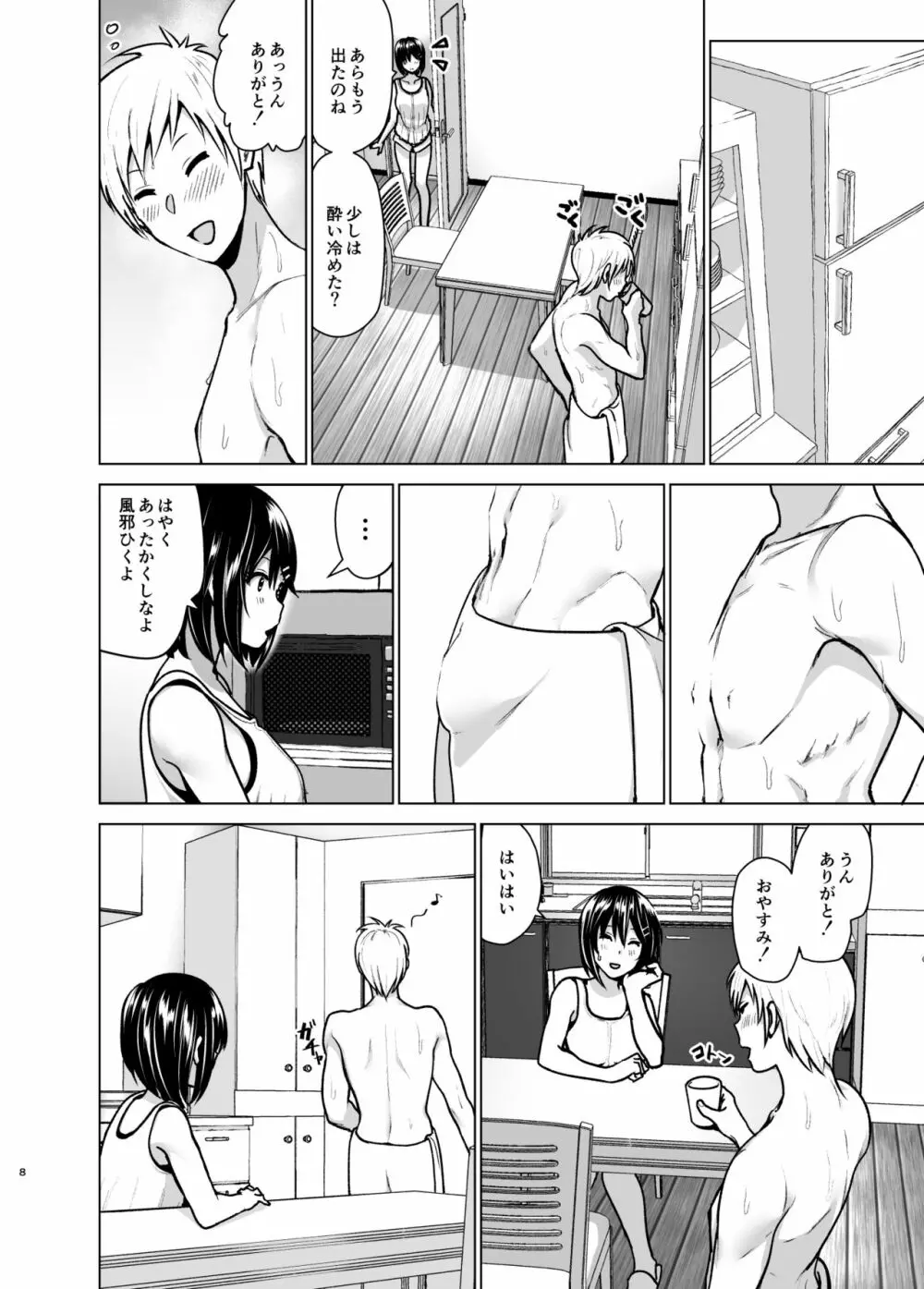 妹のおっぱいがまるだしだった話6 Page.7