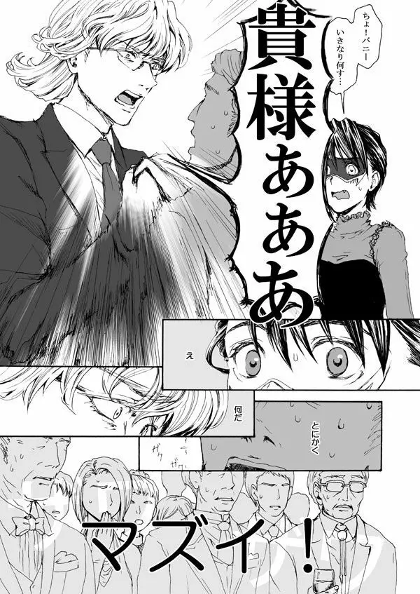 今夜だけは Page.15