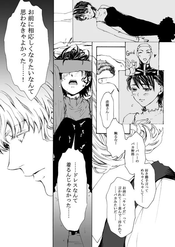 今夜だけは Page.29