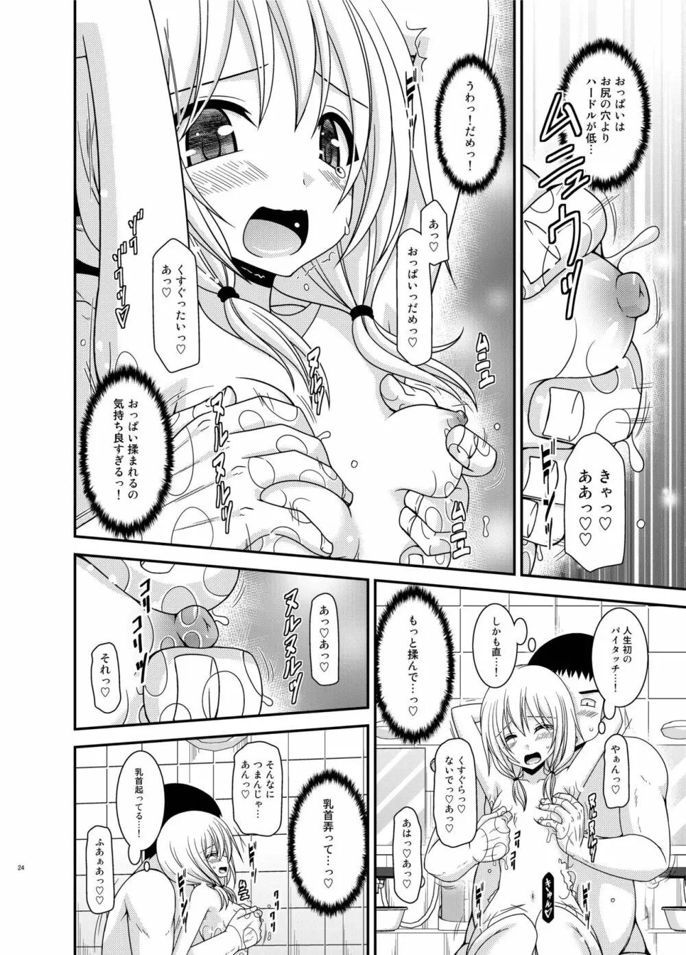 露出少女日記18冊目 Page.24