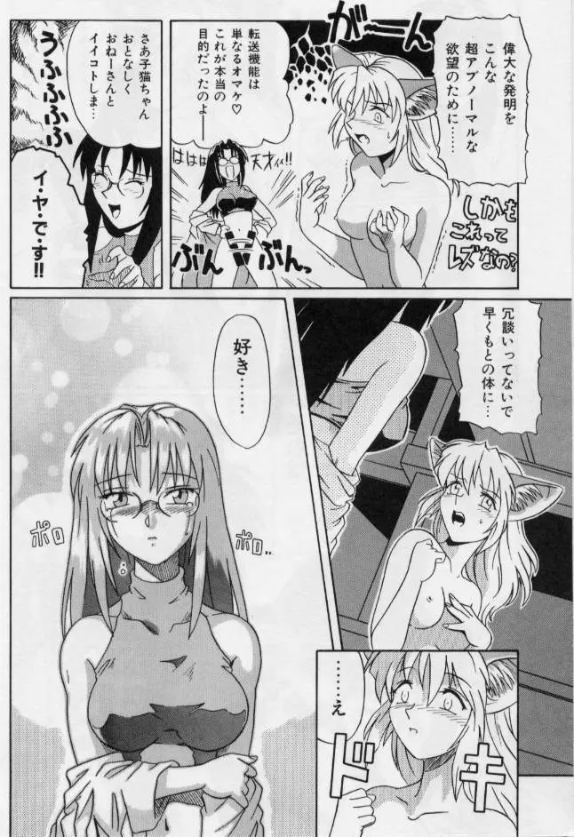 Mーメイドー Page.12