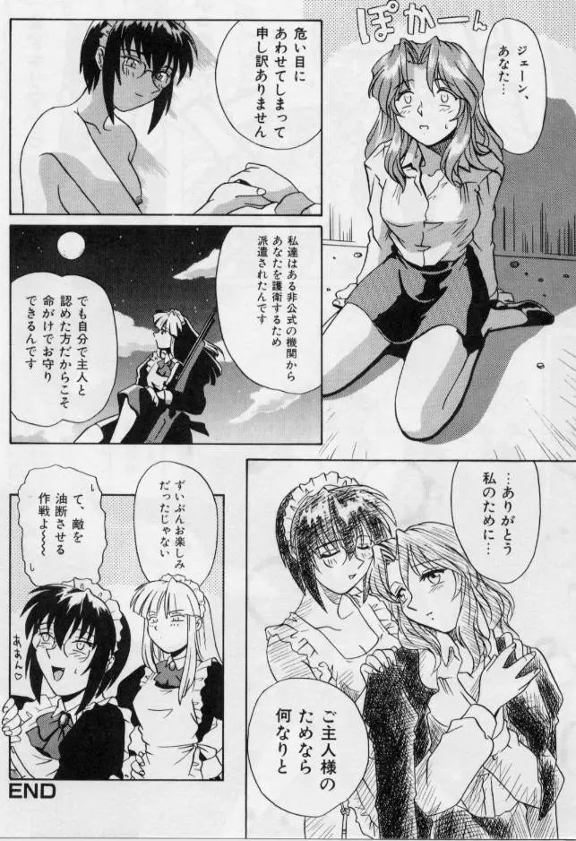 Mーメイドー Page.36