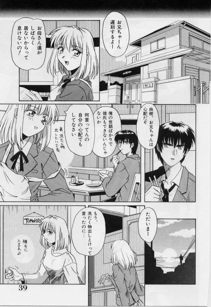 Mーメイドー Page.39