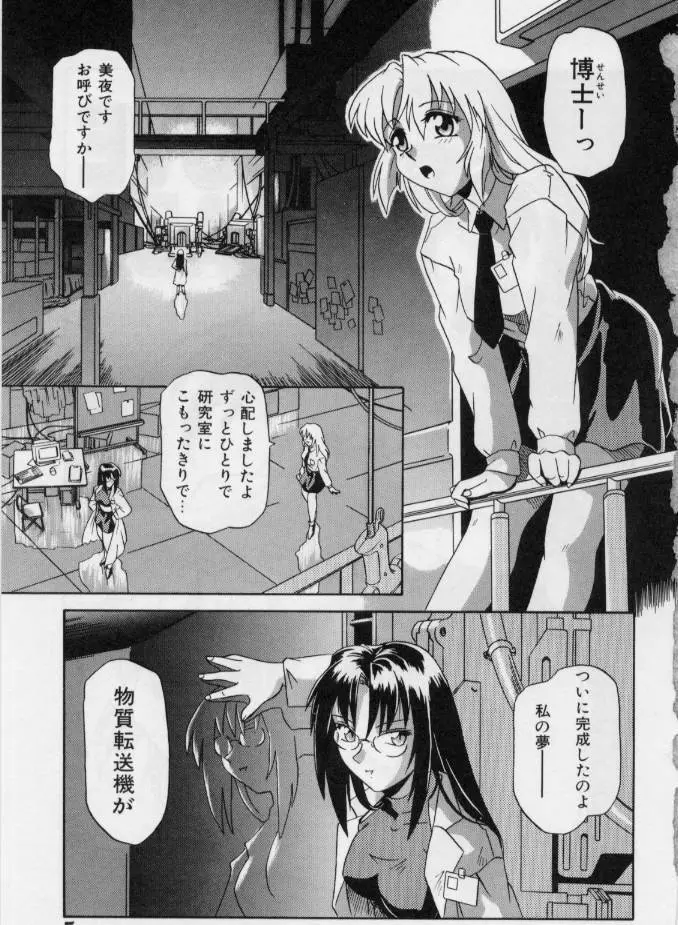 Mーメイドー Page.5