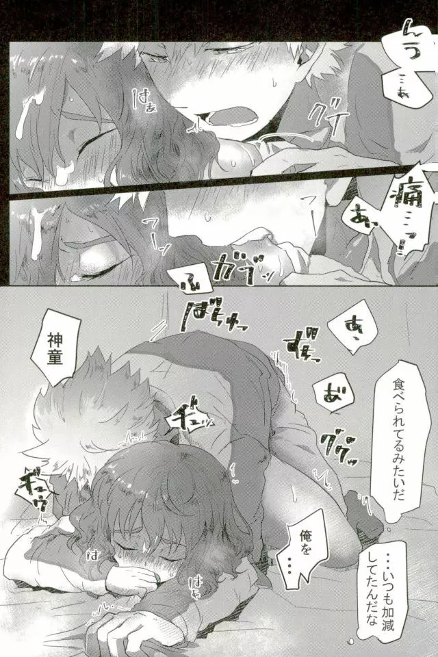 素敵な夢を Page.17