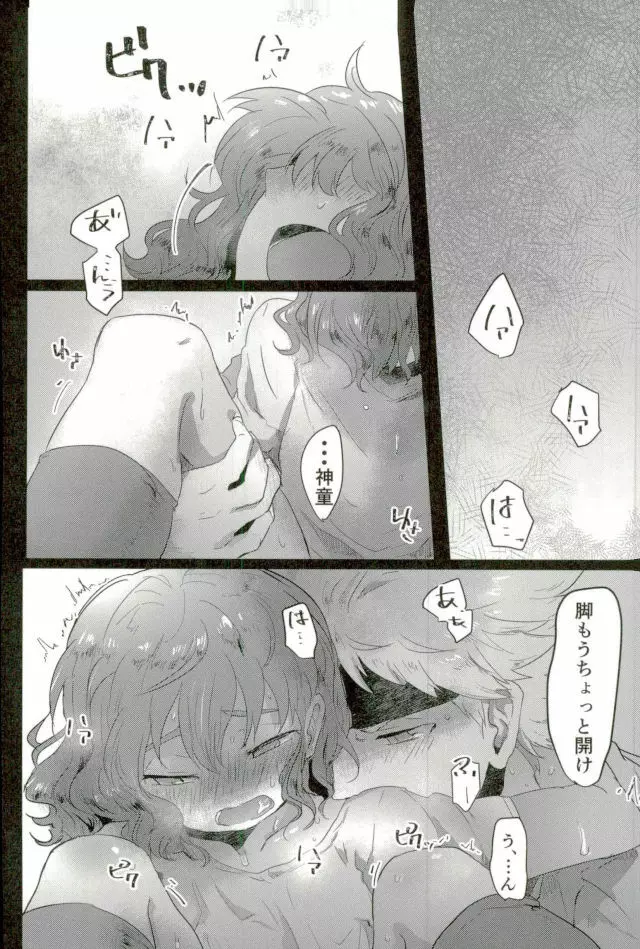 素敵な夢を Page.21