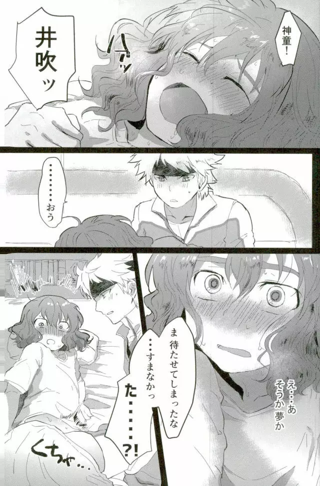 素敵な夢を Page.27