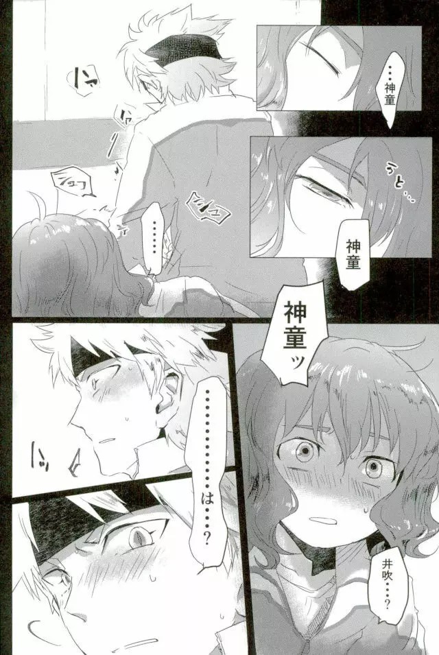 素敵な夢を Page.3