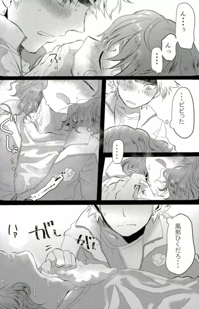 素敵な夢を Page.34