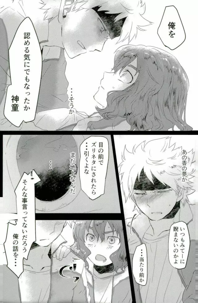 素敵な夢を Page.6